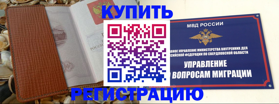 временная регистрация надежно в Узловой