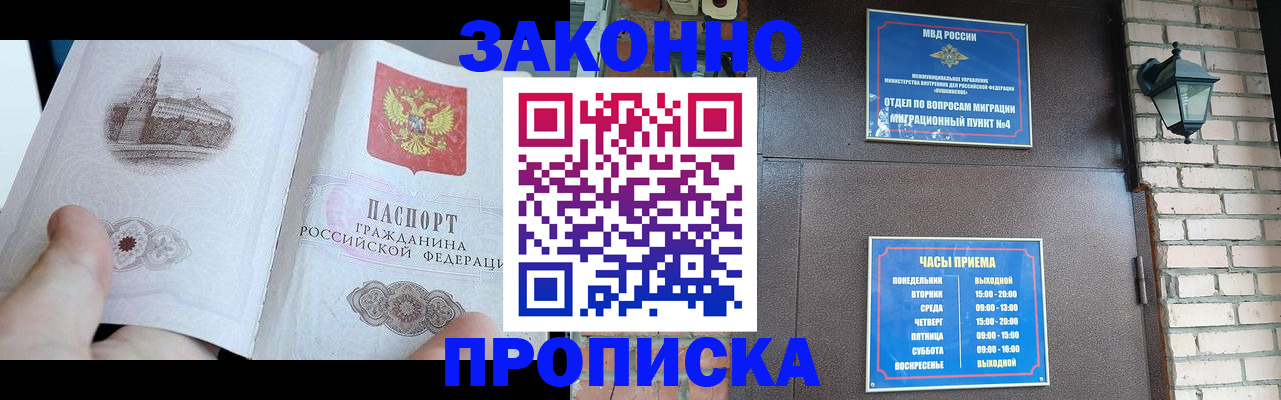 временная регистрация законно в Узловой